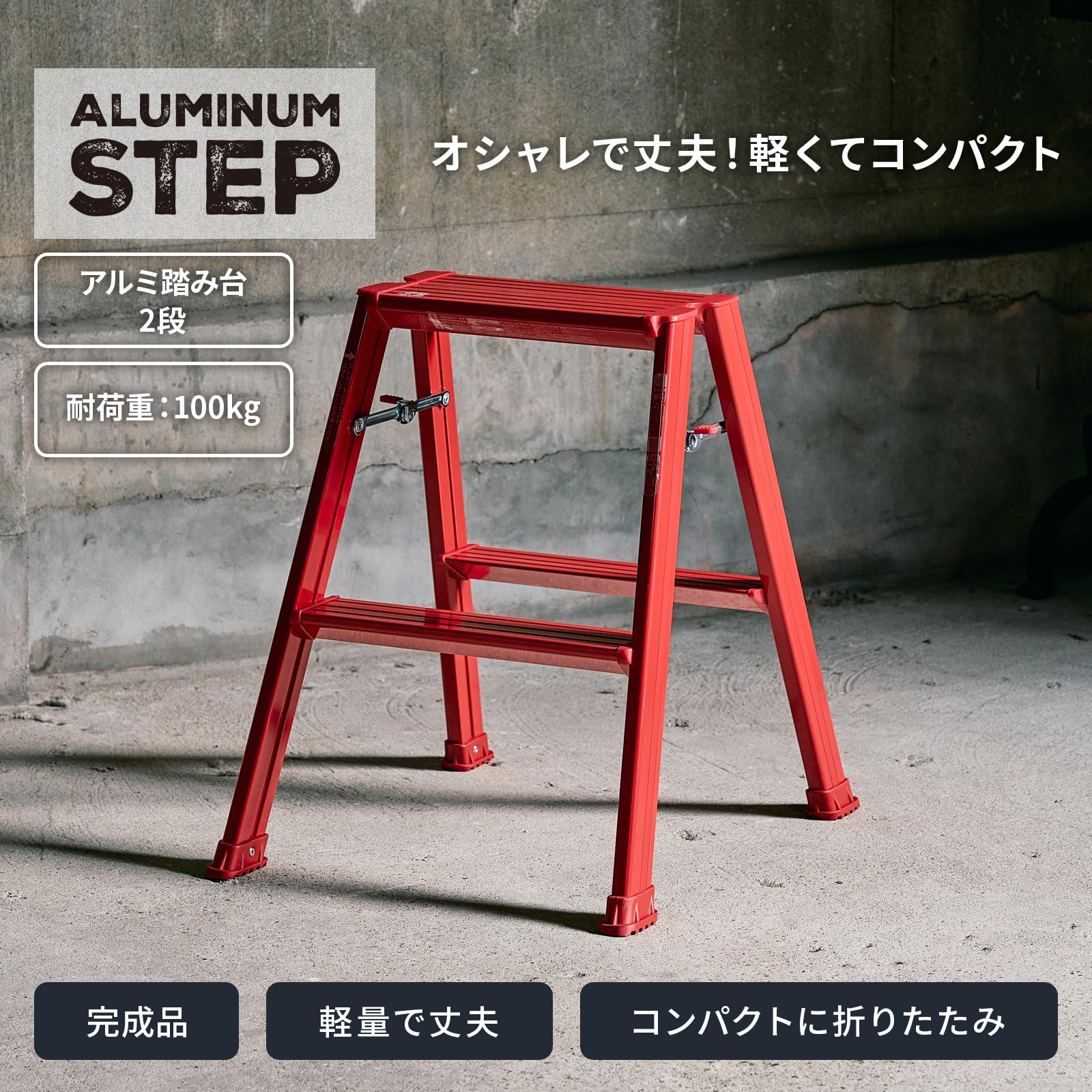 Amazon｜天馬(Tenma) 置くだけでグッとオシャレになるアルミ脚立